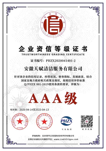 企業(yè)資信等級(jí)證書(shū)