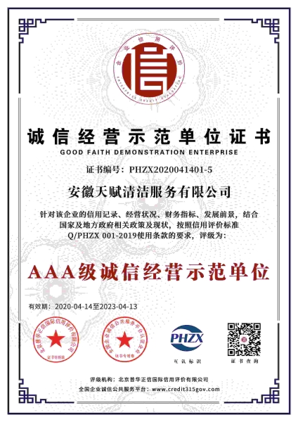 誠(chéng)信經(jīng)營(yíng)示范單位證書(shū)