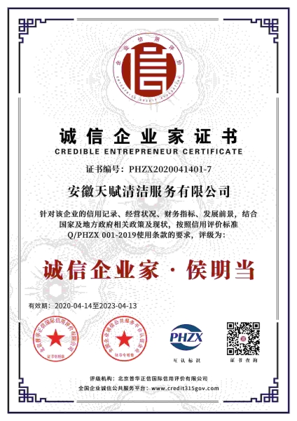 誠(chéng)信企業(yè)家證書(shū)