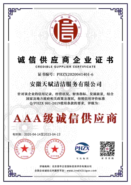 誠(chéng)信供應(yīng)商企業(yè)證書(shū)