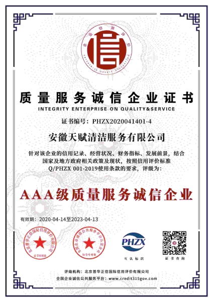 質(zhì)量服務(wù)誠(chéng)信企業(yè)證書(shū)