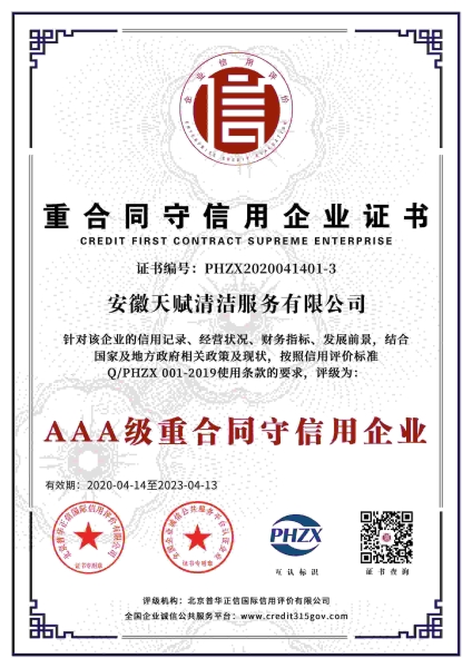 重合同守信用企業(yè)證書(shū)