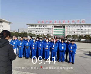 安徽中醫(yī)藥?？茖W(xué)校
